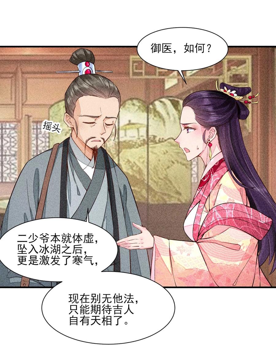 我养成了一个病弱皇子 024 口是心非 第12页