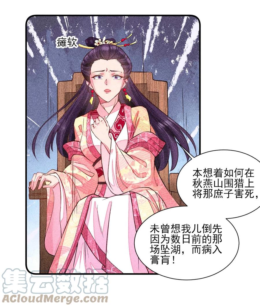 我养成了一个病弱皇子 024 口是心非 第13页
