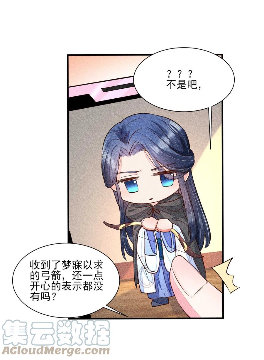 我养成了一个病弱皇子 024 口是心非 第37页