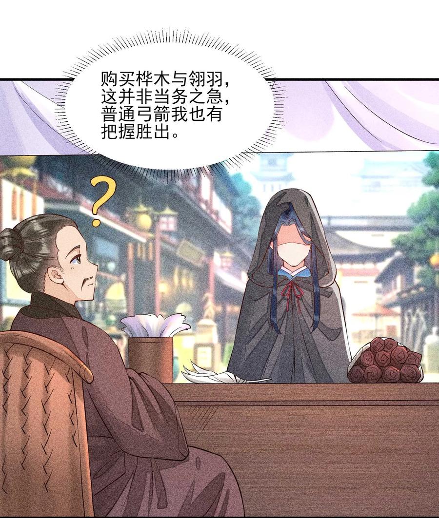 我养成了一个病弱皇子 024 口是心非 第17页