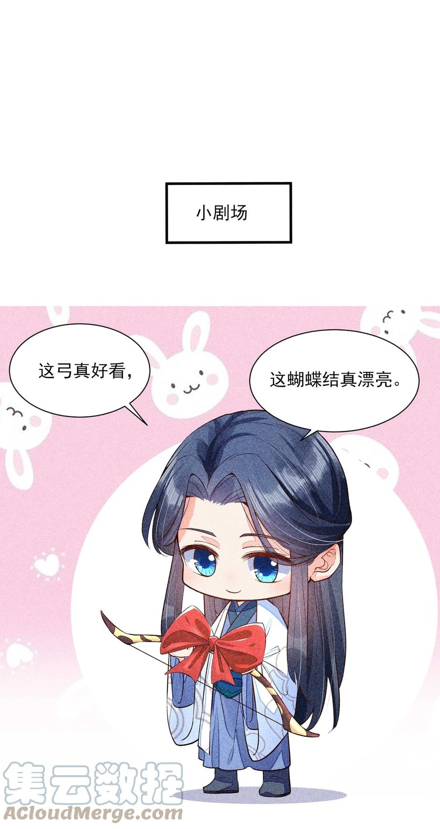 我养成了一个病弱皇子 024 口是心非 第43页
