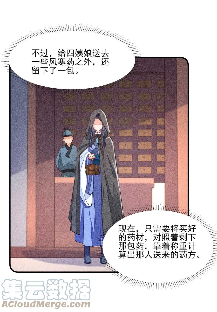 我养成了一个病弱皇子 024 口是心非 第22页