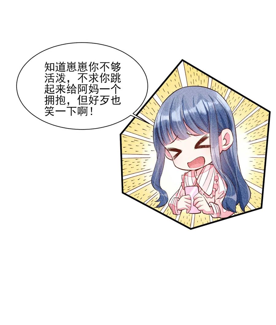 我养成了一个病弱皇子 024 口是心非 第38页