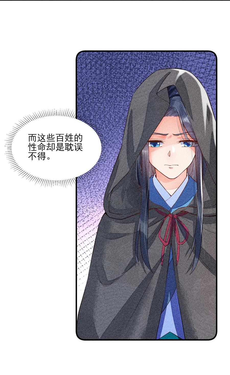 我养成了一个病弱皇子 024 口是心非 第18页