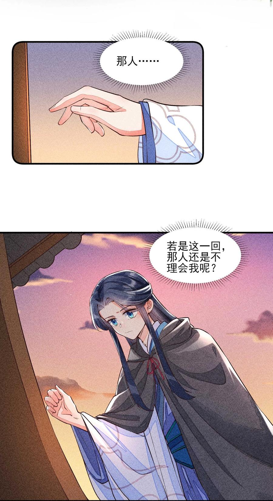 我养成了一个病弱皇子 025 我很欢喜 第26页