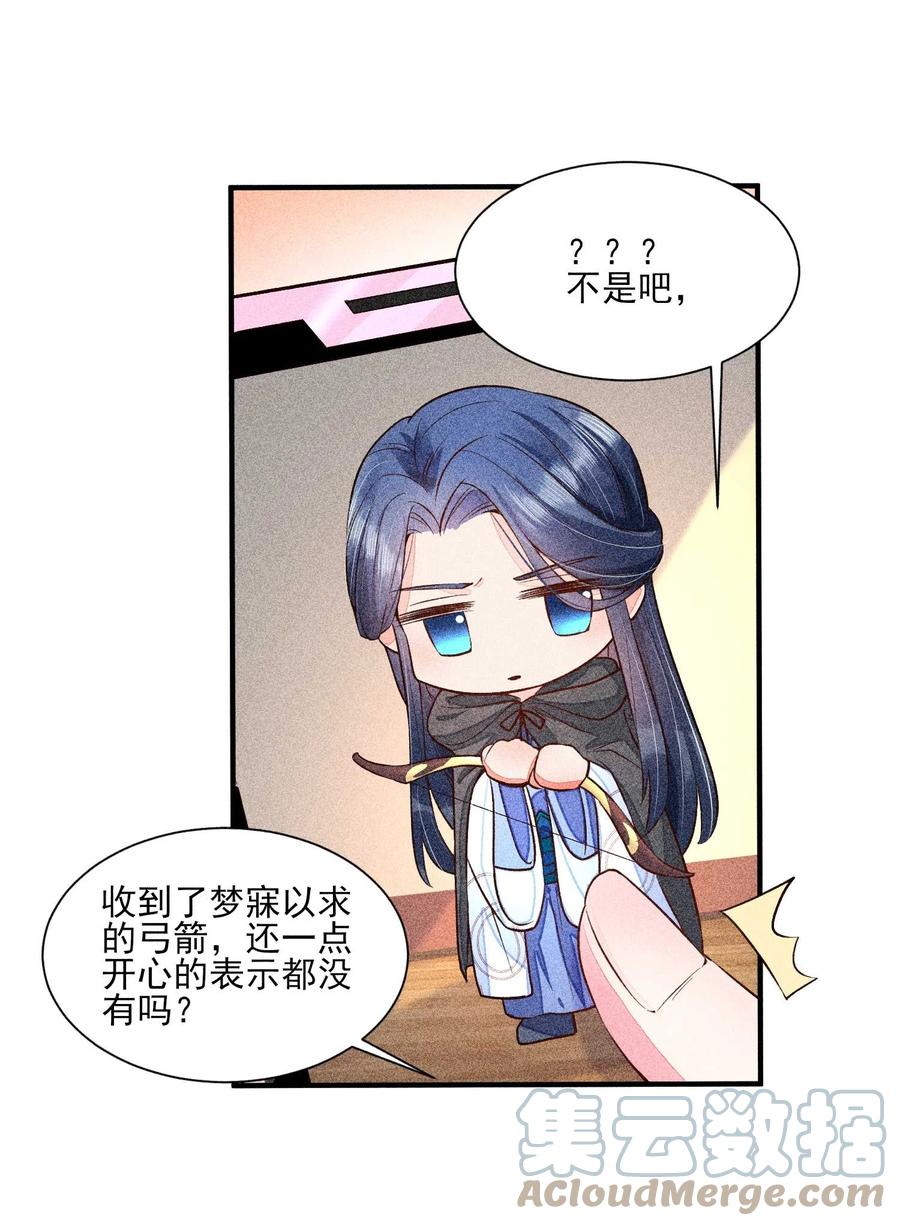 我养成了一个病弱皇子 025 我很欢喜 第37页