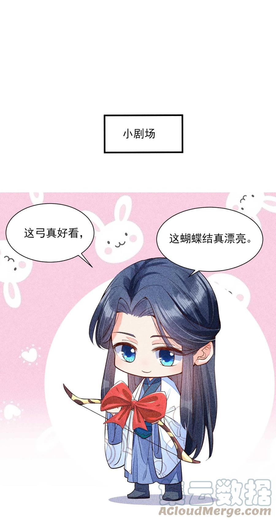 我养成了一个病弱皇子 025 我很欢喜 第43页