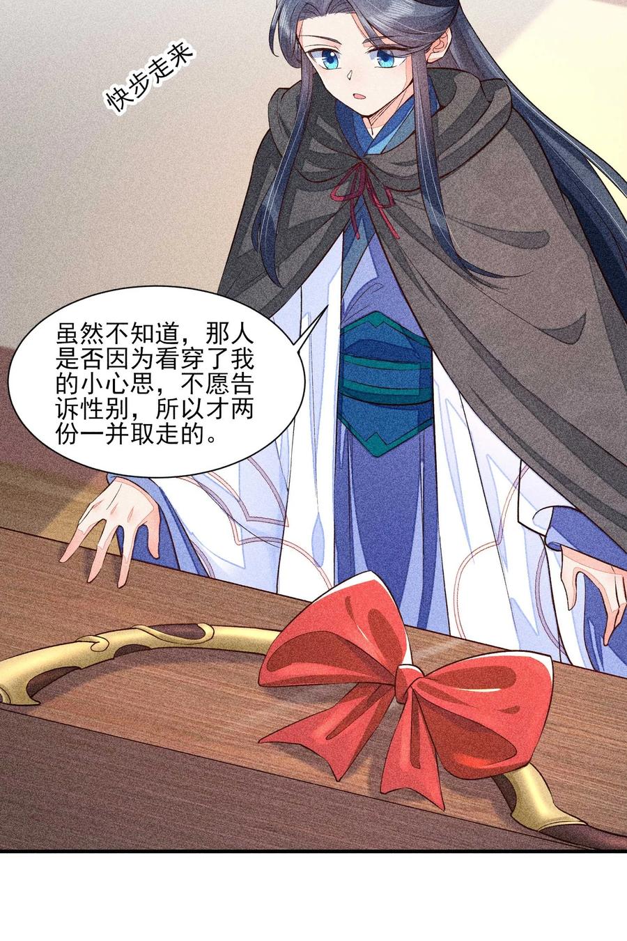 我养成了一个病弱皇子 025 我很欢喜 第32页