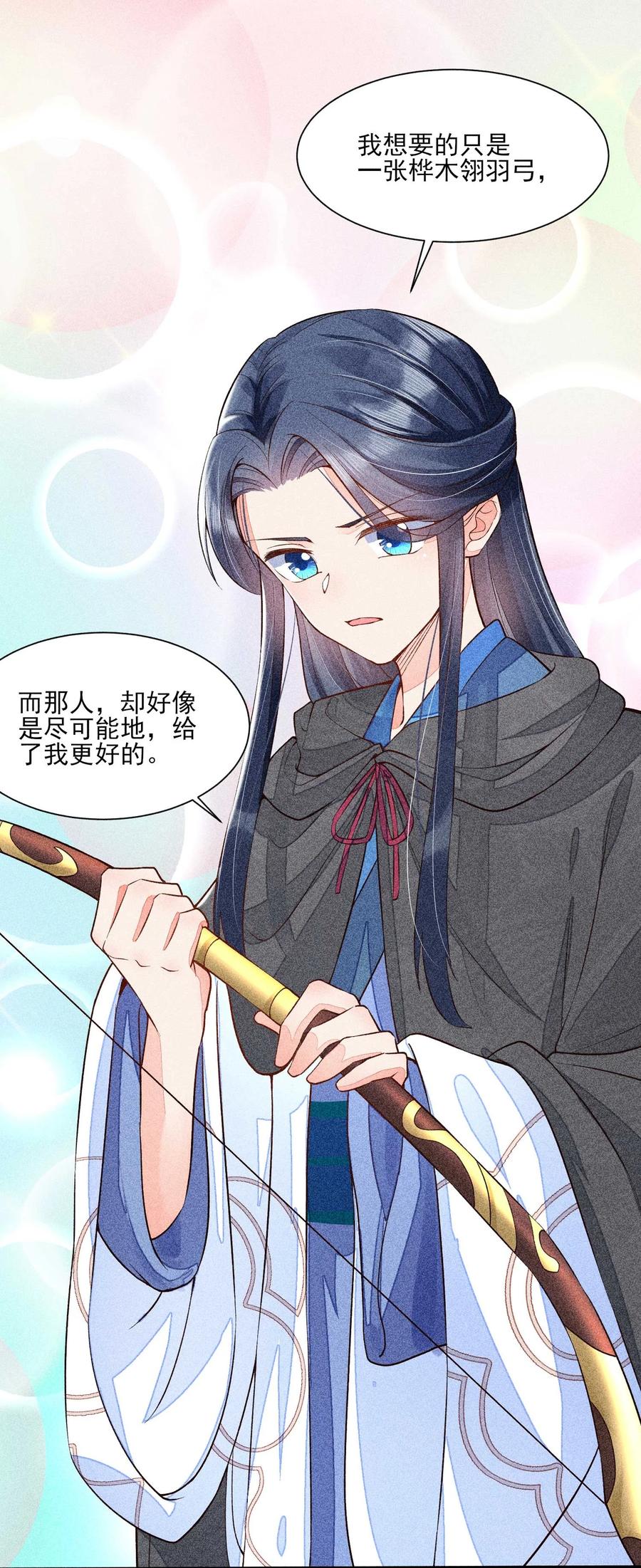 我养成了一个病弱皇子 025 我很欢喜 第35页