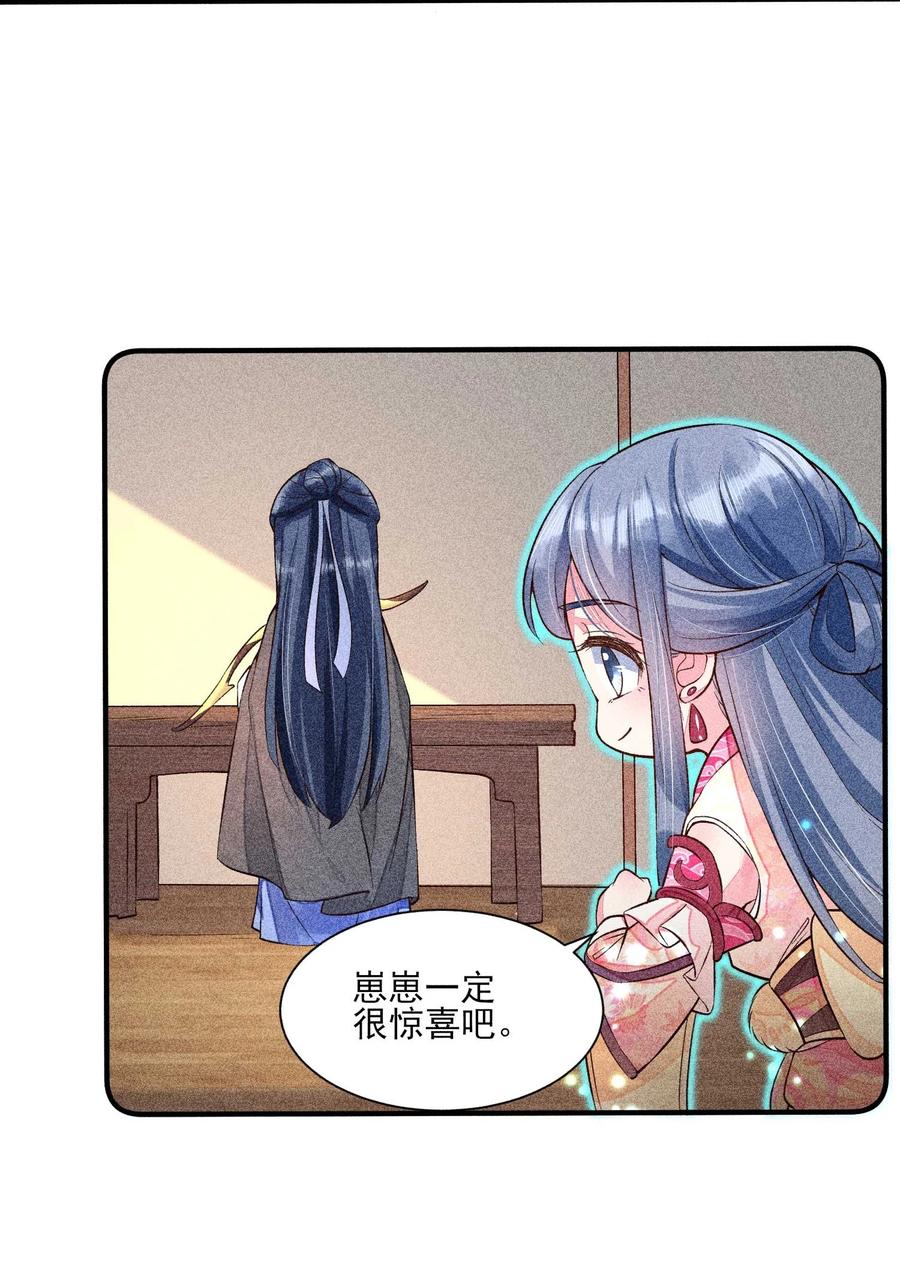 我养成了一个病弱皇子 025 我很欢喜 第36页