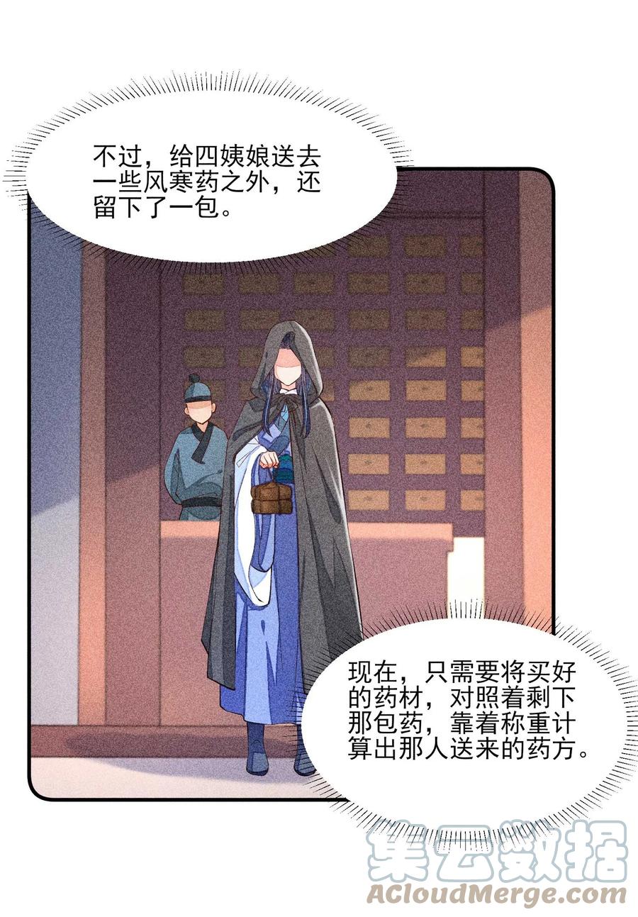 我养成了一个病弱皇子 025 我很欢喜 第22页