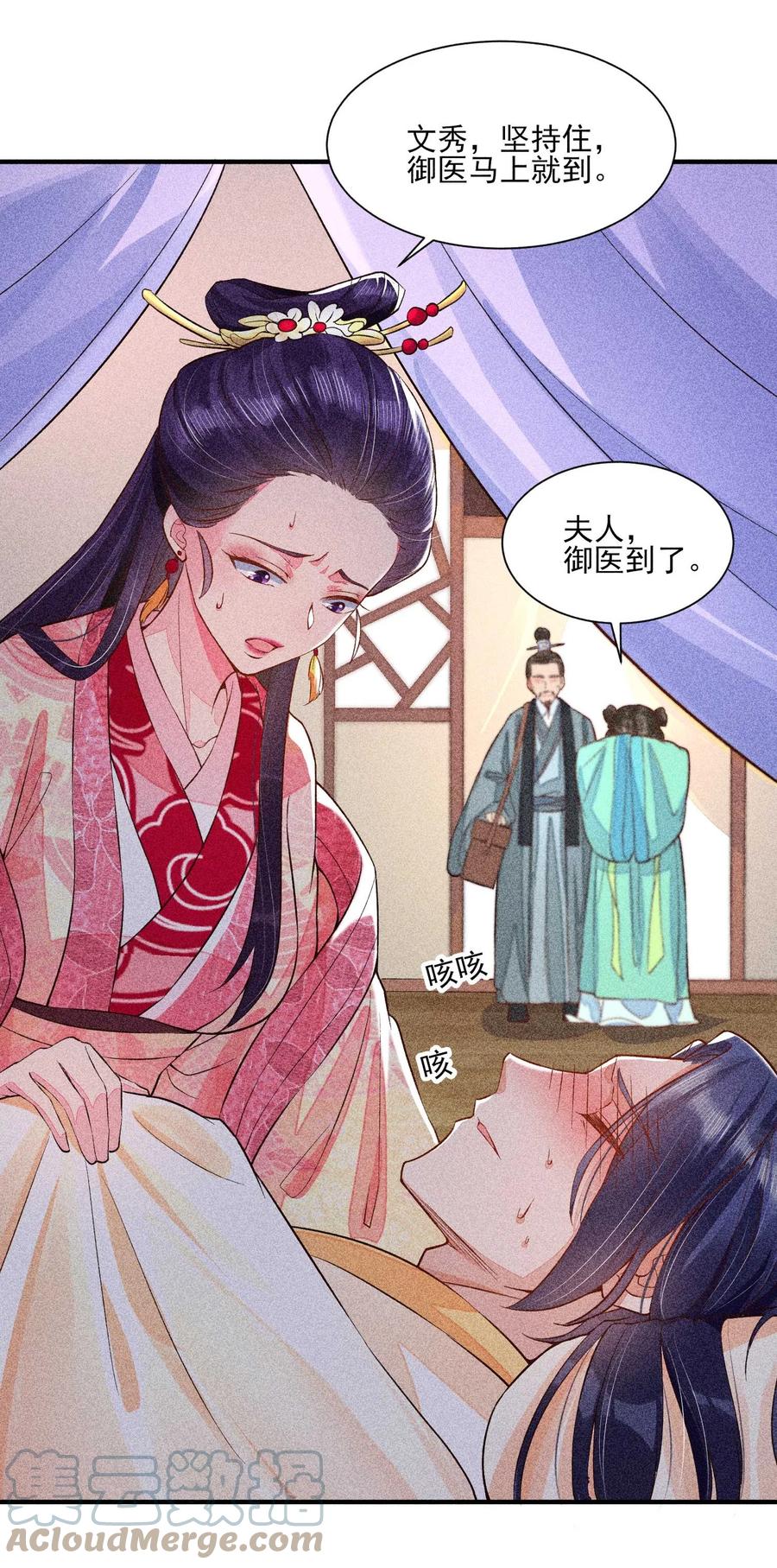 我养成了一个病弱皇子 025 我很欢喜 第7页