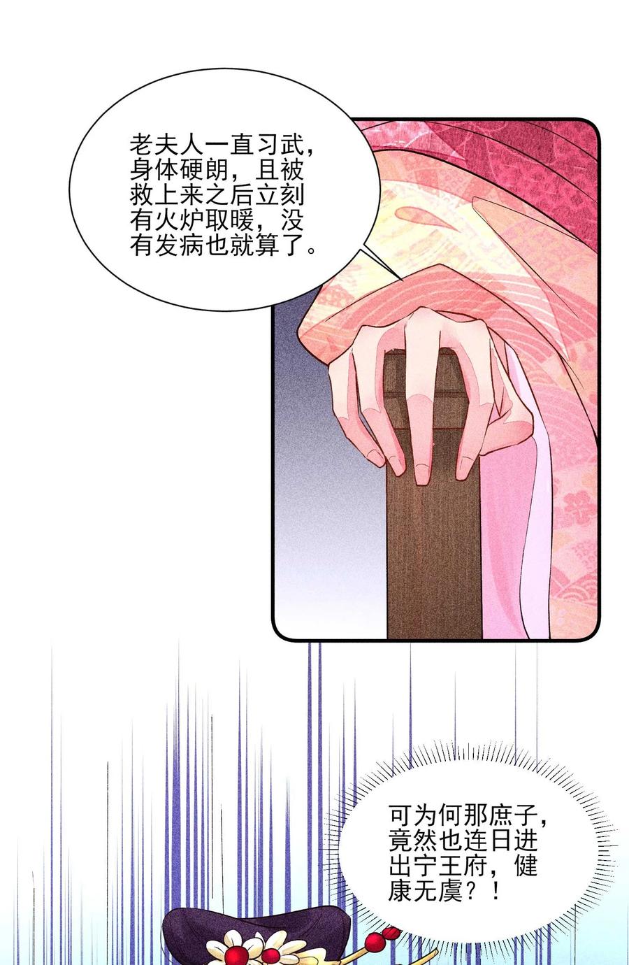 我养成了一个病弱皇子 025 我很欢喜 第14页