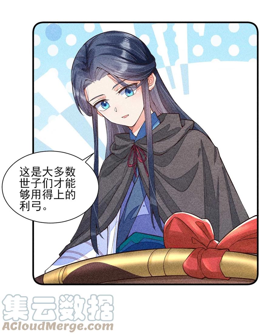 我养成了一个病弱皇子 025 我很欢喜 第34页