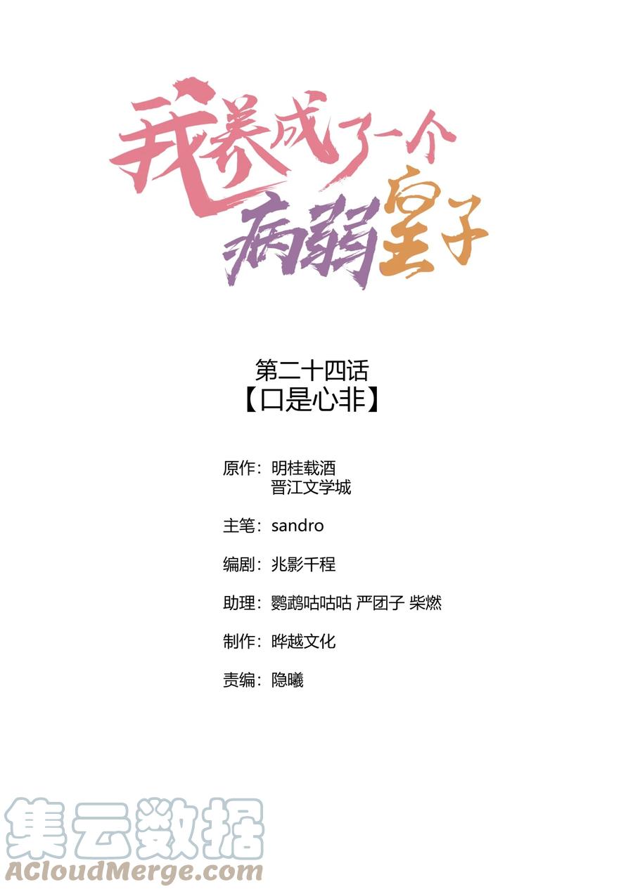 我养成了一个病弱皇子 025 我很欢喜 第1页