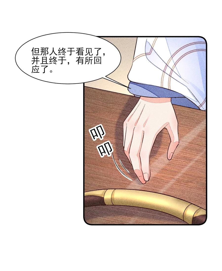 我养成了一个病弱皇子 025 我很欢喜 第33页