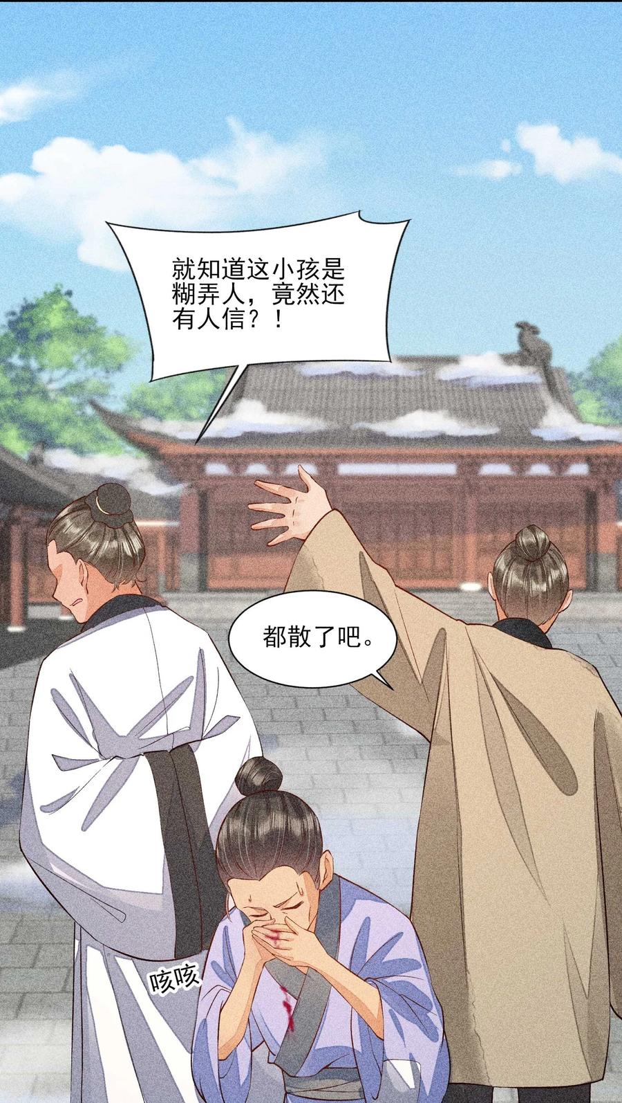 我养成了一个病弱皇子 026 咳血 第47页