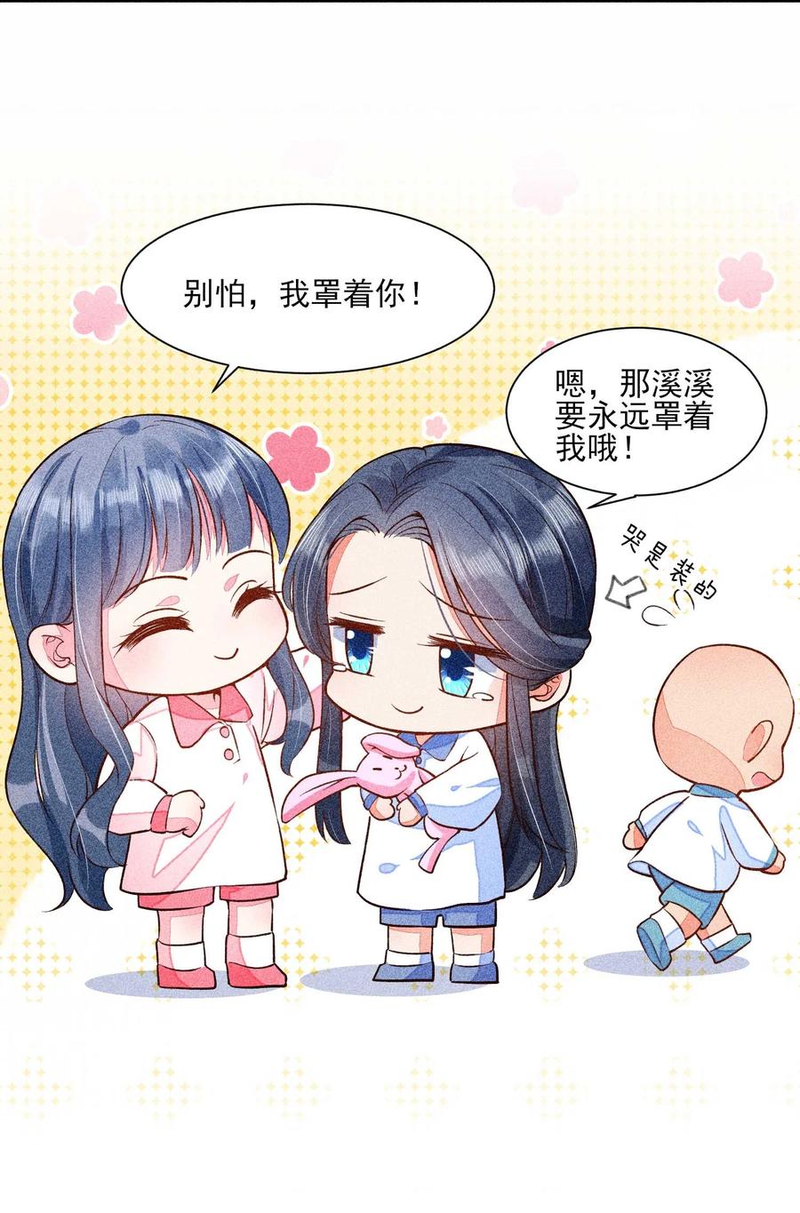 我养成了一个病弱皇子 026 咳血 第54页
