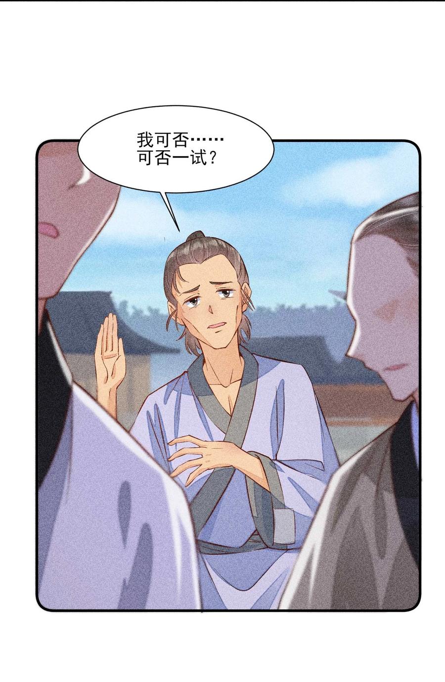 我养成了一个病弱皇子 026 咳血 第42页