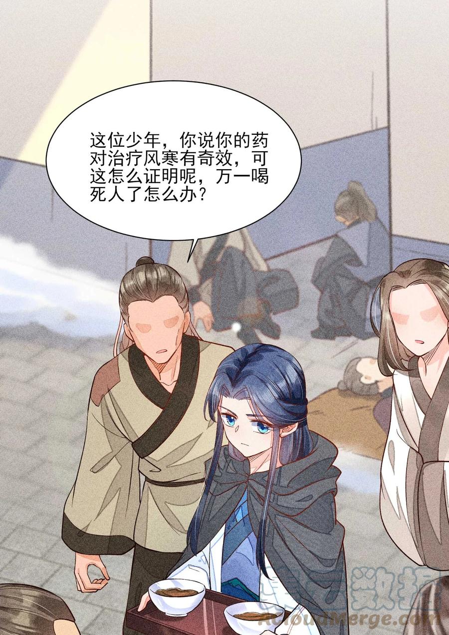 我养成了一个病弱皇子 026 咳血 第28页