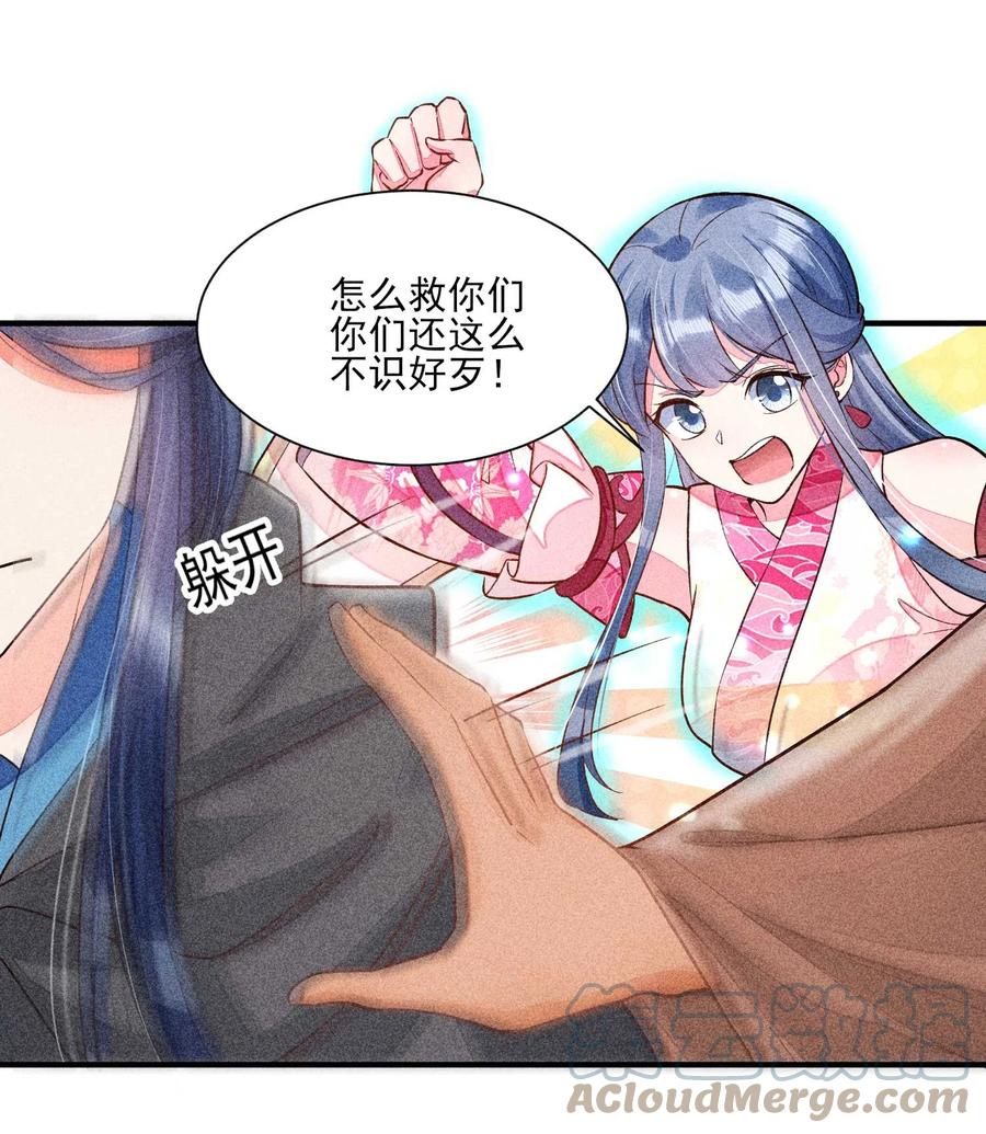 我养成了一个病弱皇子 026 咳血 第37页