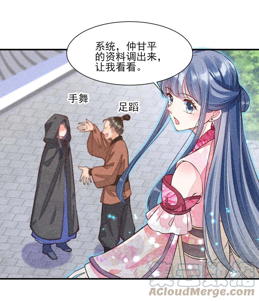 我养成了一个病弱皇子 026 咳血 第7页