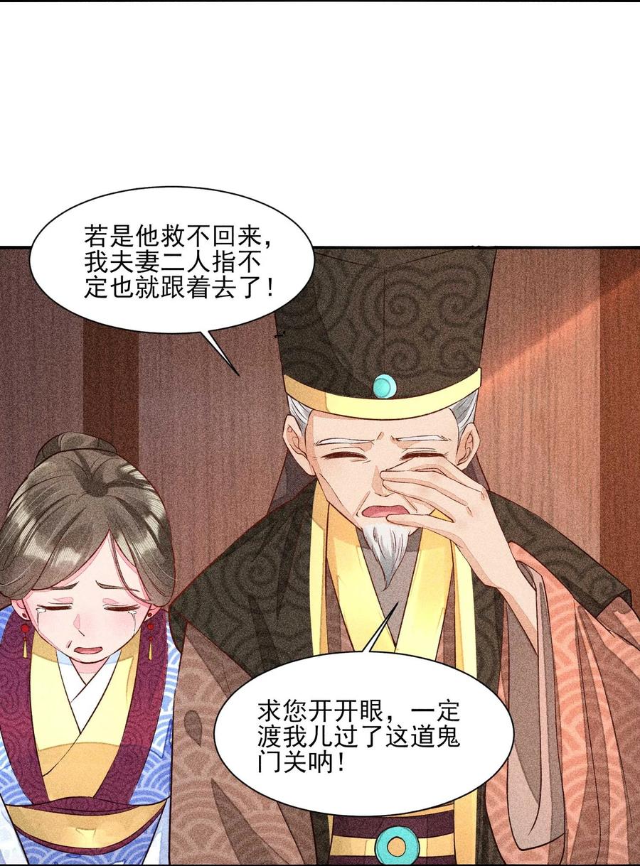 我养成了一个病弱皇子 026 咳血 第15页