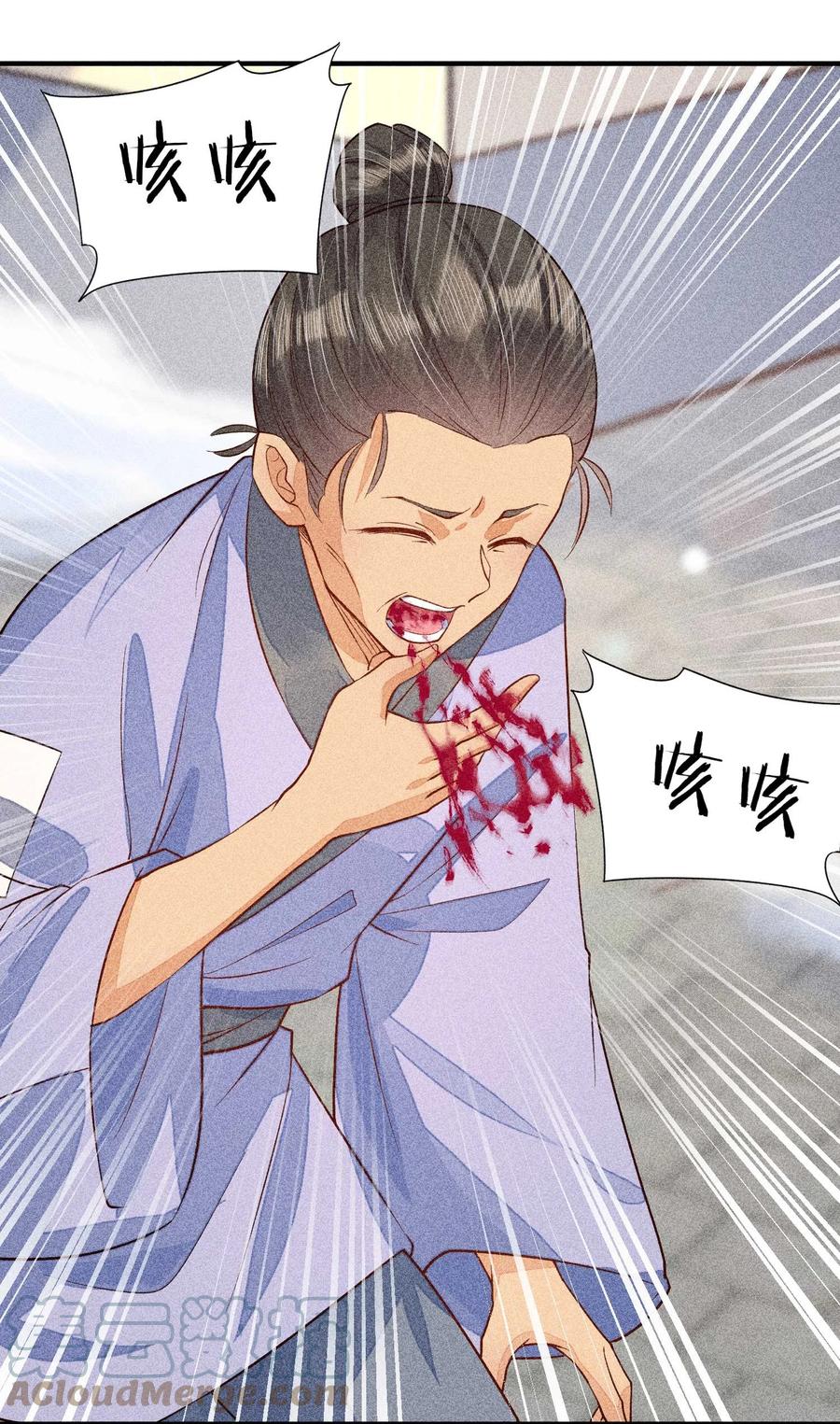 我养成了一个病弱皇子 026 咳血 第46页