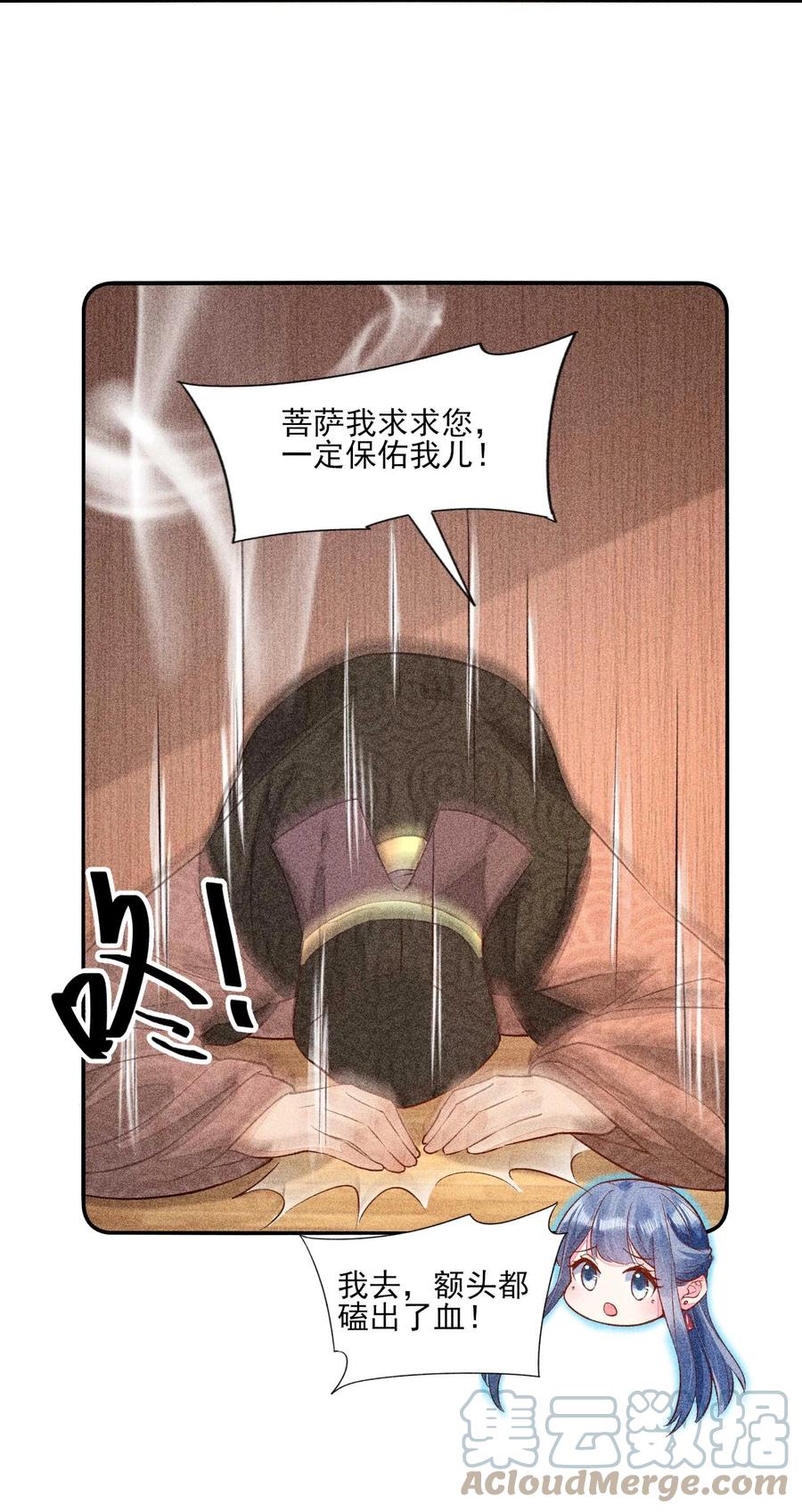 我养成了一个病弱皇子 026 咳血 第22页