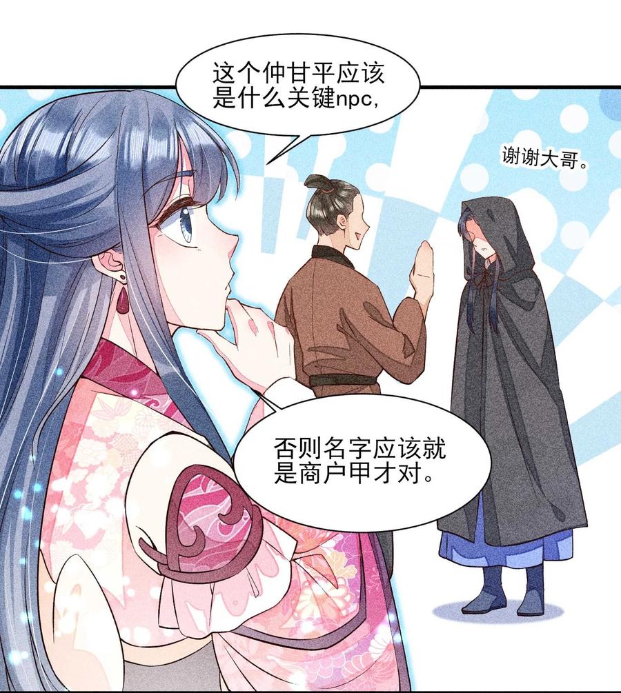 我养成了一个病弱皇子 026 咳血 第9页