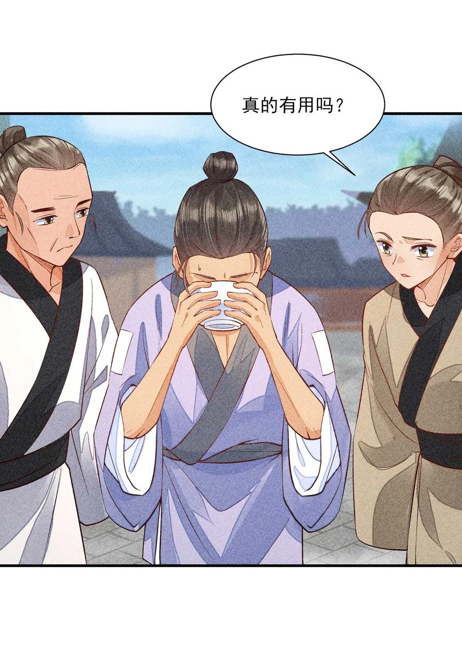 我养成了一个病弱皇子 026 咳血 第44页