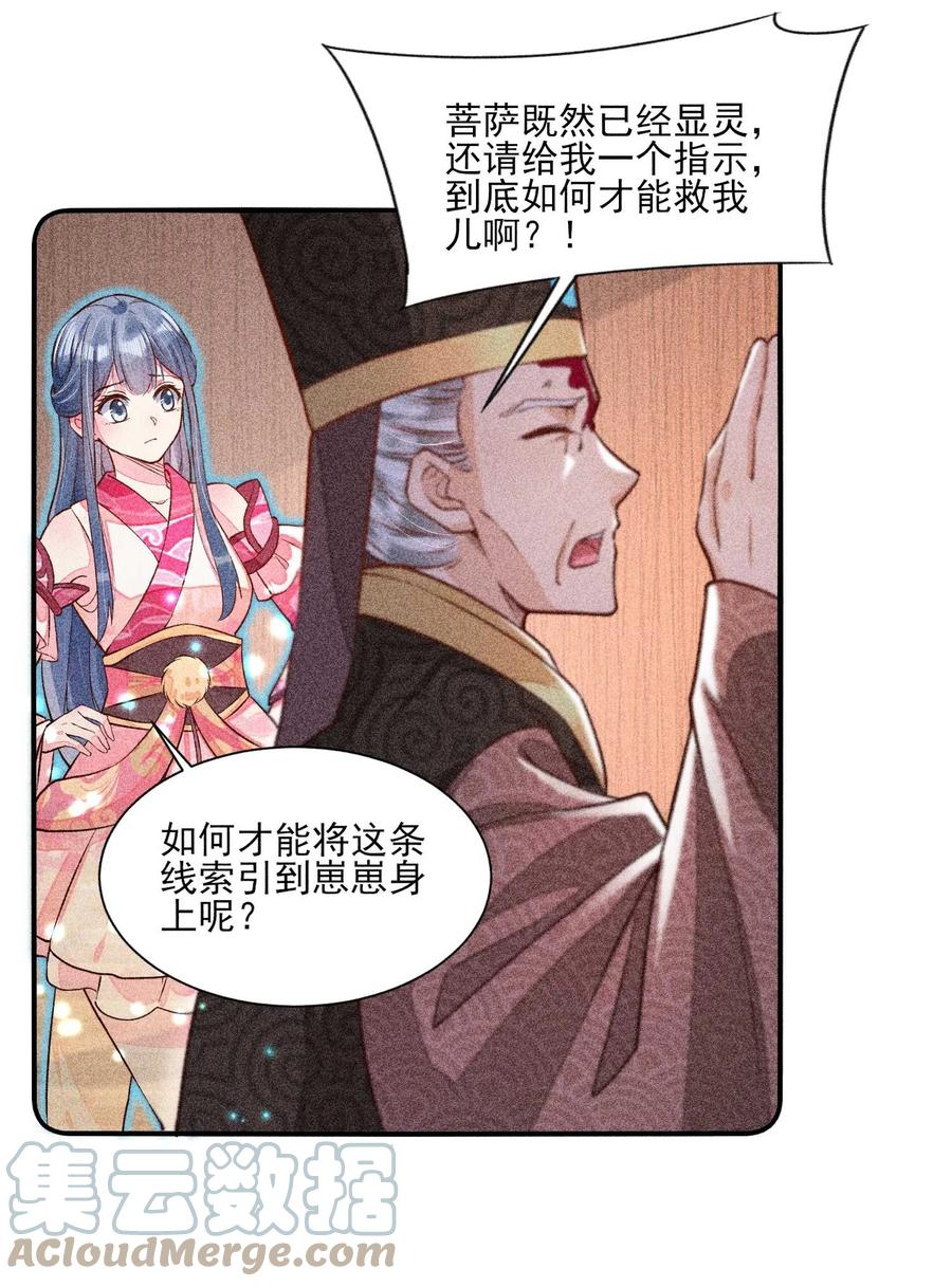 我养成了一个病弱皇子 026 咳血 第25页