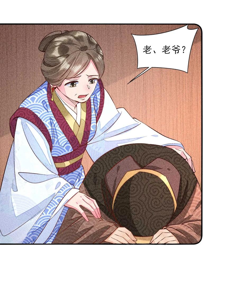 我养成了一个病弱皇子 026 咳血 第23页