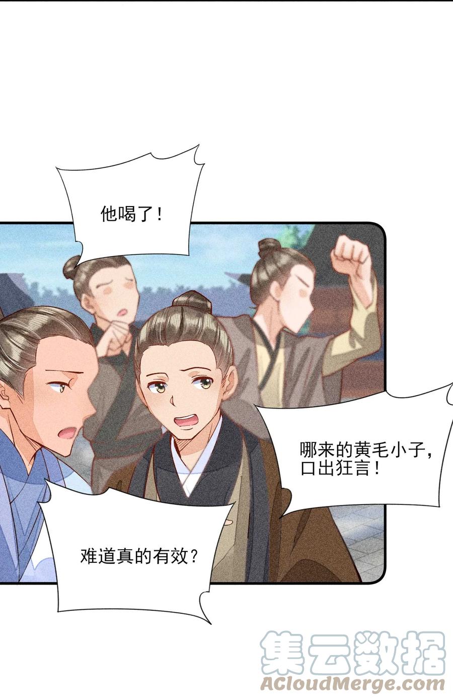 我养成了一个病弱皇子 026 咳血 第34页