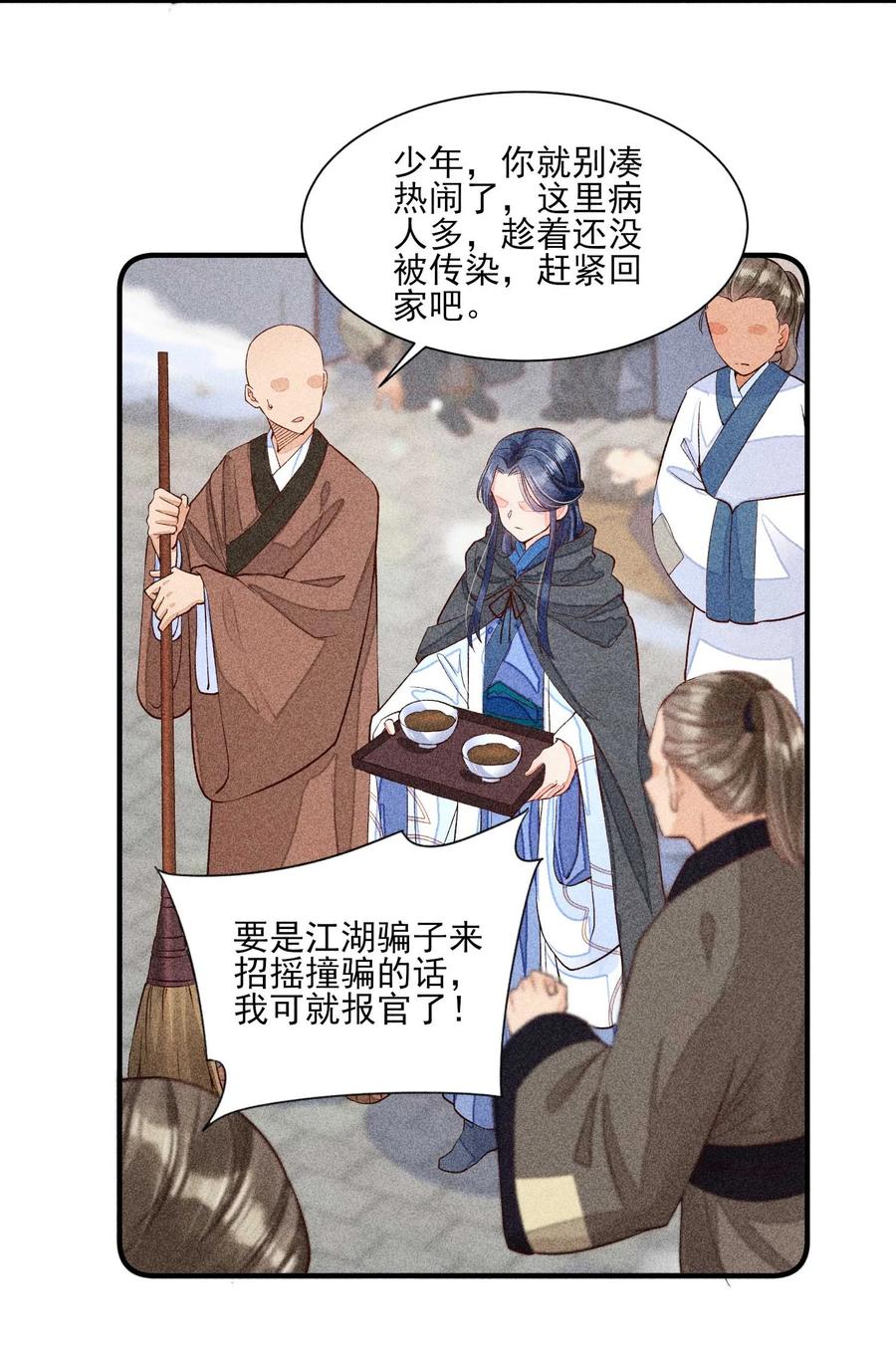 我养成了一个病弱皇子 026 咳血 第30页