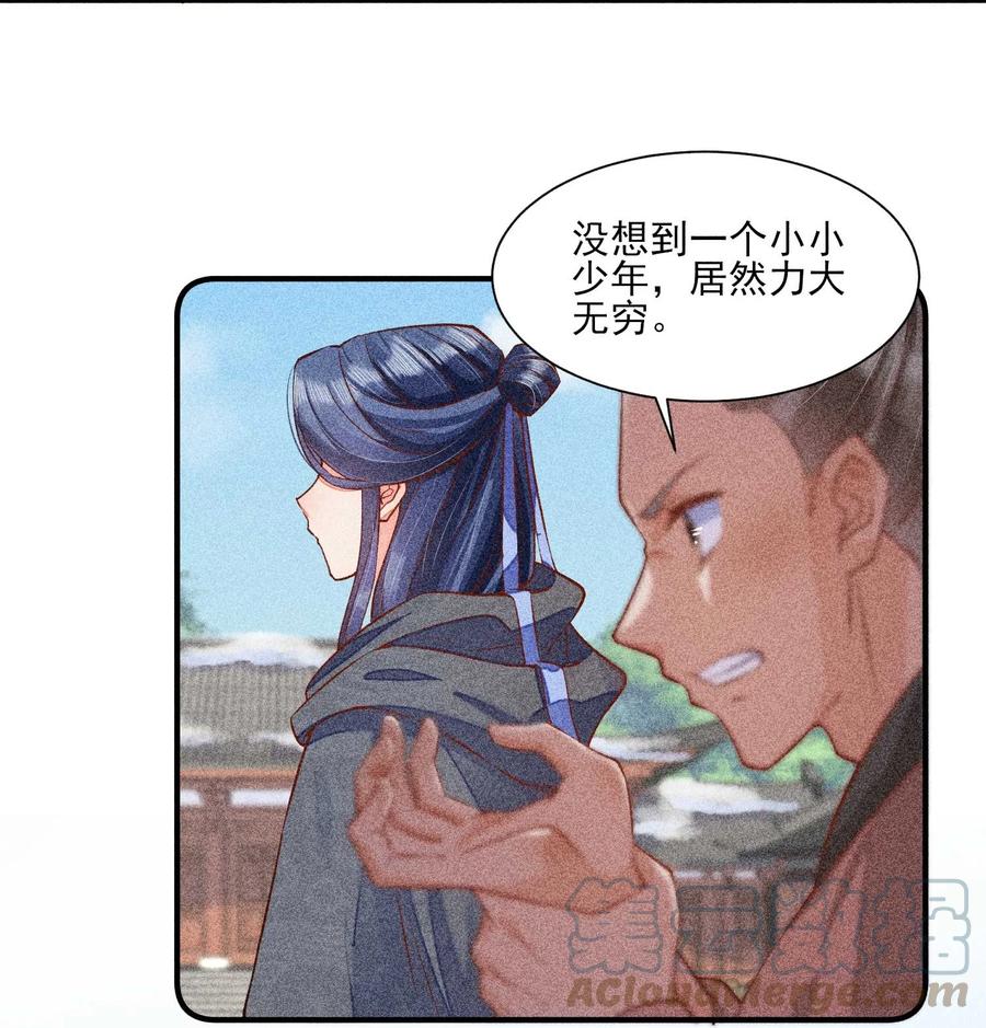 我养成了一个病弱皇子 026 咳血 第40页