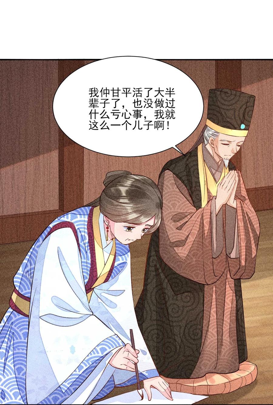 我养成了一个病弱皇子 026 咳血 第14页
