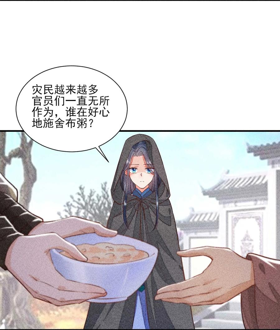 我养成了一个病弱皇子 026 咳血 第5页