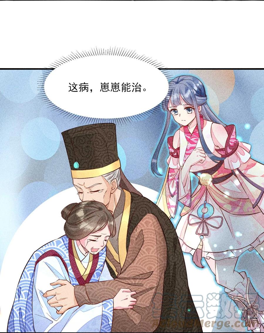 我养成了一个病弱皇子 026 咳血 第16页
