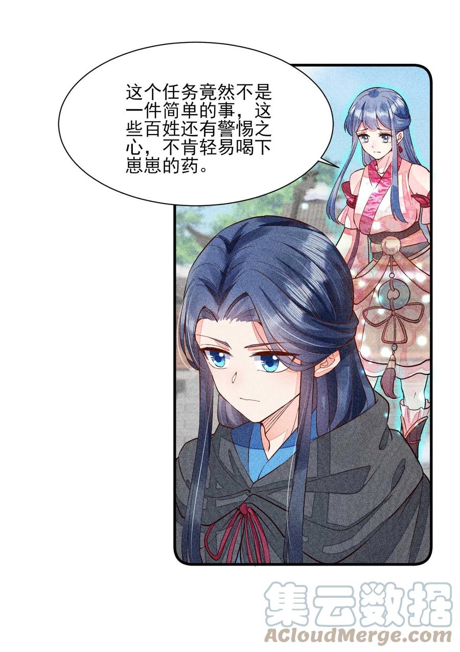我养成了一个病弱皇子 026 咳血 第31页