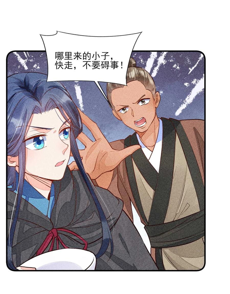 我养成了一个病弱皇子 026 咳血 第36页