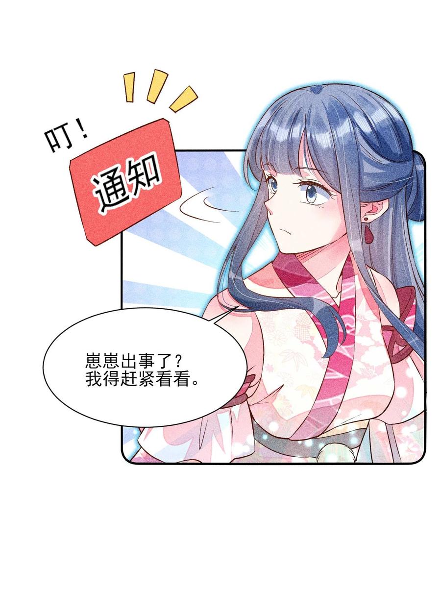 我养成了一个病弱皇子 026 咳血 第26页