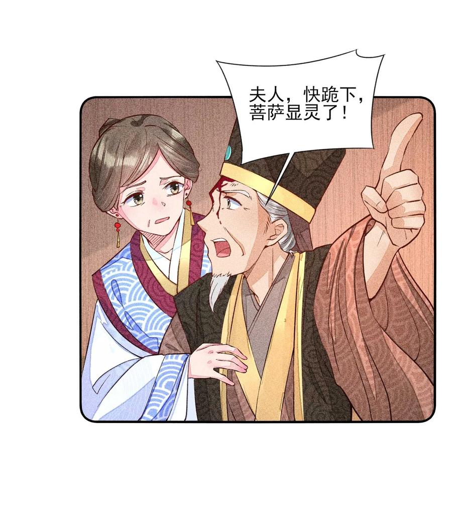 我养成了一个病弱皇子 026 咳血 第24页