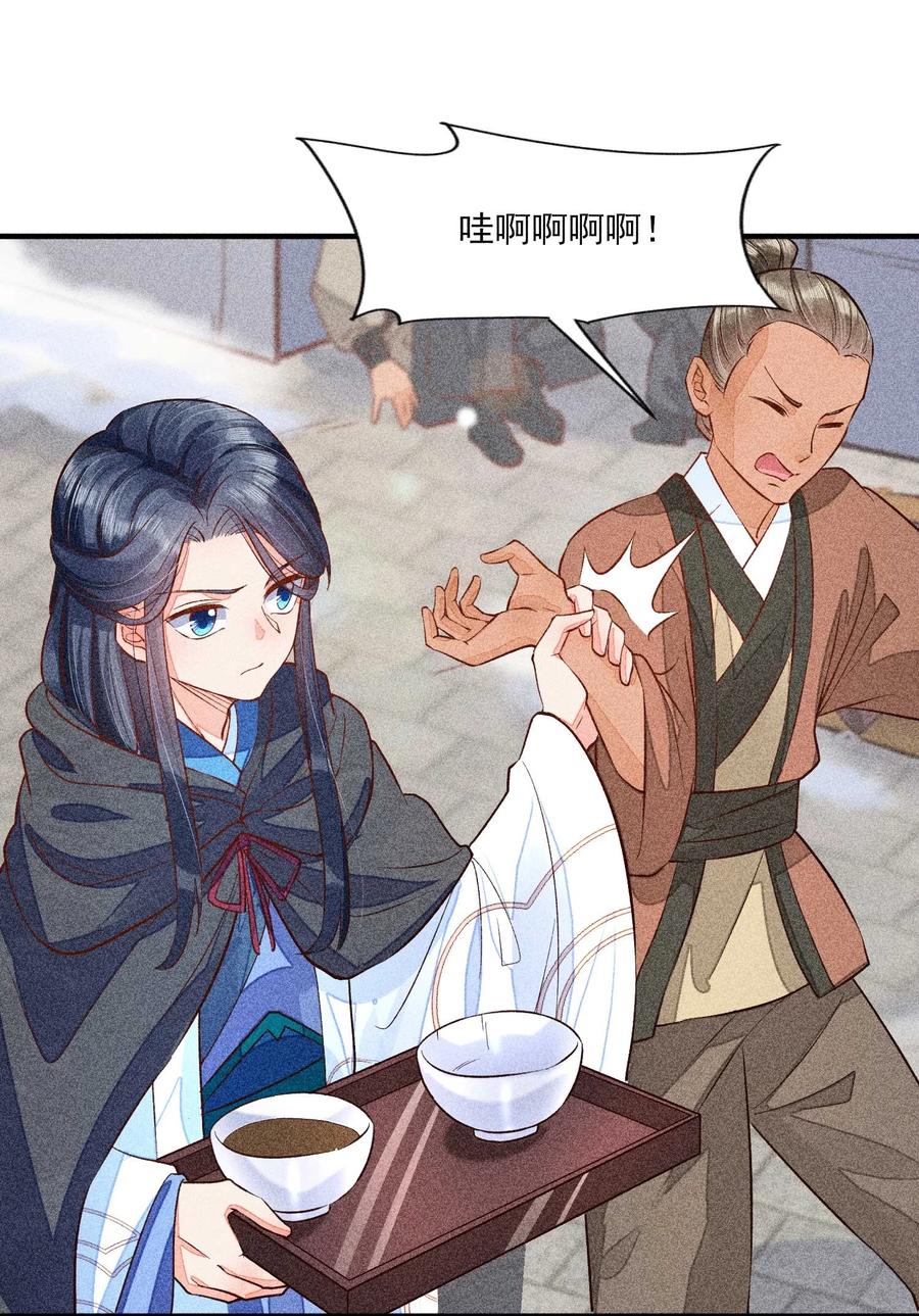 我养成了一个病弱皇子 026 咳血 第39页