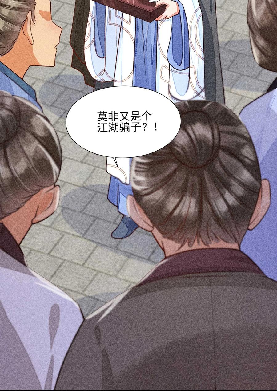 我养成了一个病弱皇子 026 咳血 第29页