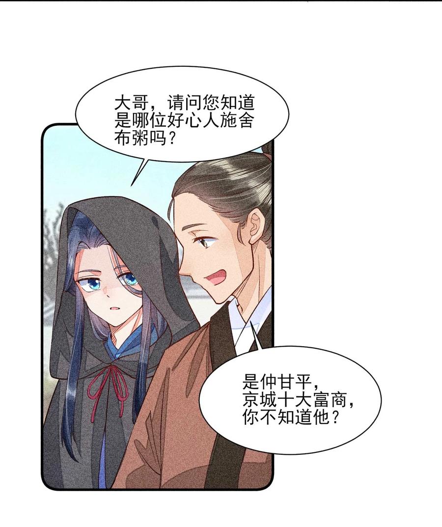 我养成了一个病弱皇子 026 咳血 第6页
