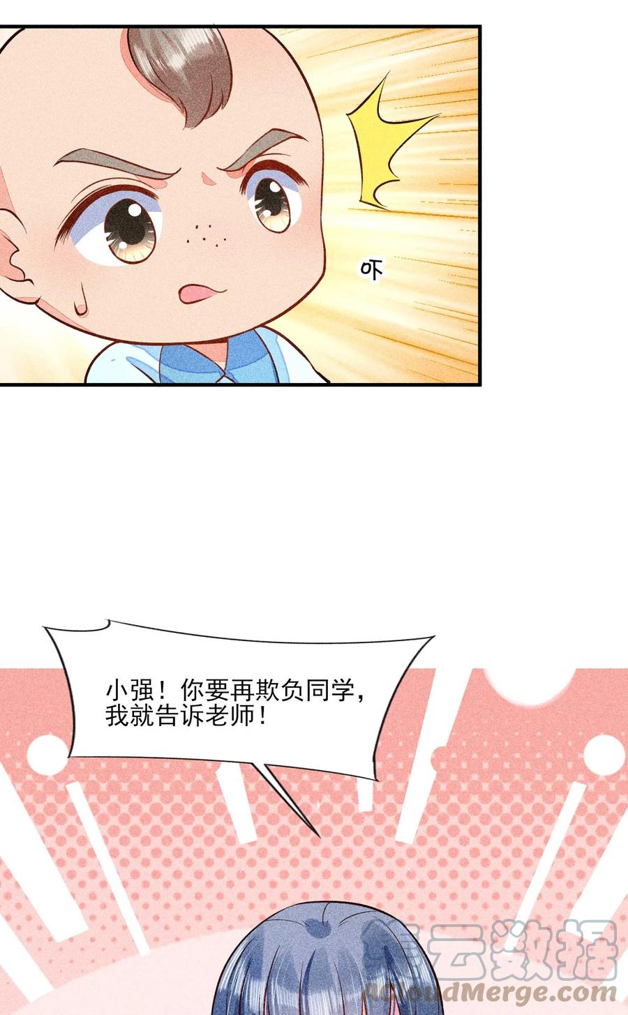我养成了一个病弱皇子 026 咳血 第52页