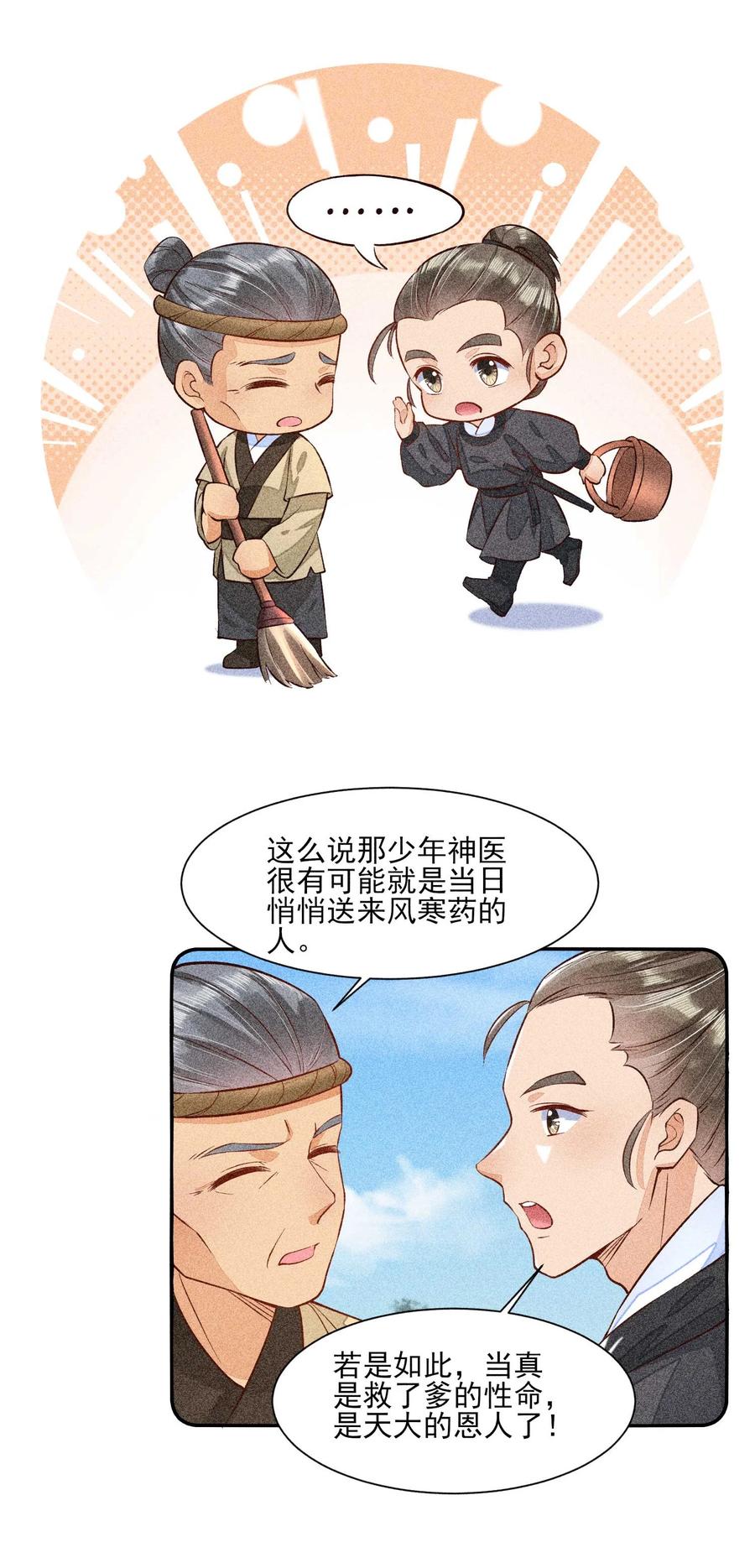 我养成了一个病弱皇子 027 治愈 第39页