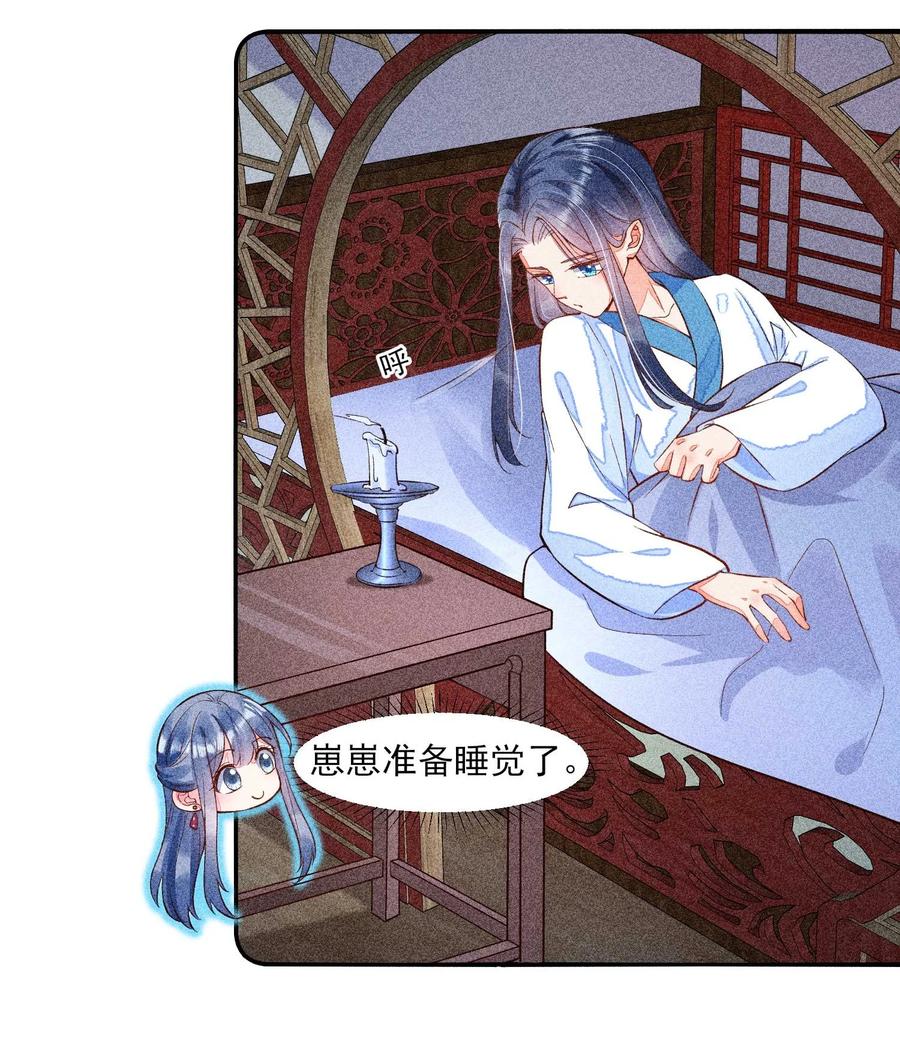 我养成了一个病弱皇子 027 治愈 第14页