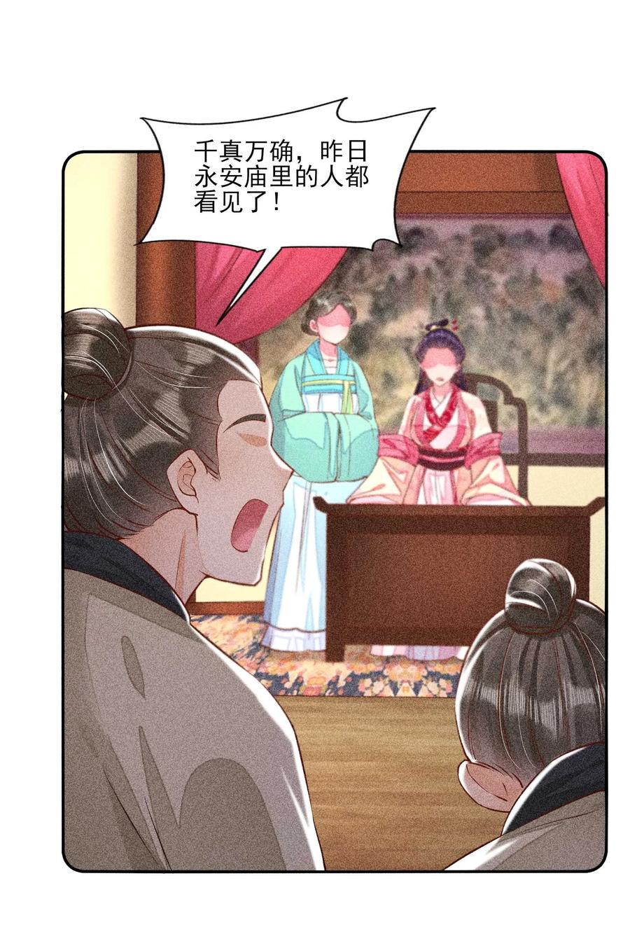 我养成了一个病弱皇子 027 治愈 第44页